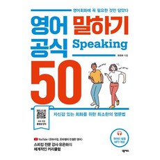 Nexus Book 英語口說公式50, 單品