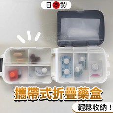 THREEF 藥盒 日本製造 8格分類收納, 1個