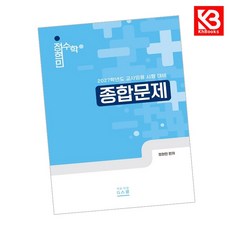 2027 정현민 종합문제 책 + 책갈피 [KHBOOKS]