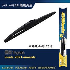 SilBlade 豐田 Toyota Sienta 2021年後專用矽膠後雨刷