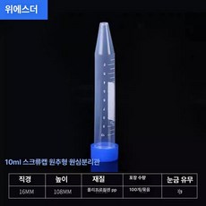 혈액 원심분리기 실험실 혈청 연구실 소형, 크림화이트 10ml 뾰족 바닥, 1개, 기본 색상