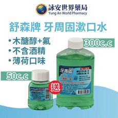 舒森 牙周固漱口水 50c.c./300c.c. 薄荷 隨行 無酒精, 1個, 50C.C (隨身)