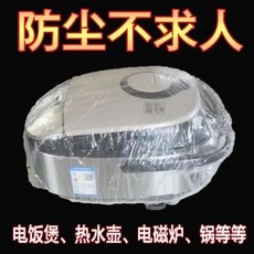 加大一次性防塵罩通用型廚房透明套保鮮膜保鮮蓋鬆緊帶家電防塵罩 電鍋防塵套, 1個, 2只,大碼+空氣炸鍋丨破壁機丨電飯煲等