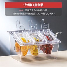 亞克力份數盆 長方形塑膠分數盒 帶蓋奶茶店專用小料果醬盒 PC架子, 翻口蓋9/1套裝-小號（3個裝）, 1個