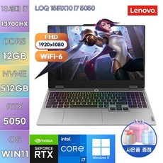 레노버 LOQ 15IRX10 i7 5050 (i7-13700HX) RTX5050 WIN11 설치 고사양 게이밍 작업용 노트북, WIN11 Pro, 12GB, 512GB
