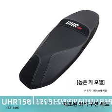 UHR150 UFR150 오토바이 시트 낮은 시트 방수 쿠션 허리받침 튜닝 교체용, 1개, 25형 UFR150 시트 기본형
