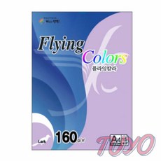 투요 플라잉칼라 라일락 A4 15매 A4칼라용지 컬러용지a4 a4칼라용지120g