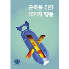 為裁軍你能做的10件事, Kathleen Sullivan, Peter Lucas 合著, 未來希望機構