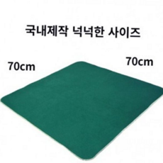 화투판 놀이 매트 70cm 화투 사각 놀이 매트 보드 부드러운 가벼운 가정용 취미용 부직포 휴대용 게임용
