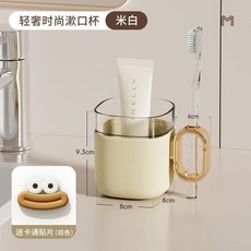 good 杯置物衛生間牙具套裝收納盒牙刷牙刷杯情侶牙杯, 1個, 奶油白漱口杯 贈大嘴棕色立體貼