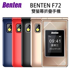 Benten F72 新版雙螢幕4G折疊手機 附直立充電座, 藍