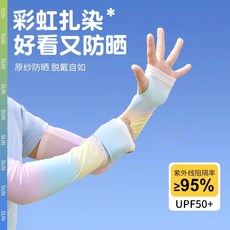 兒童防曬冰袖女童冰絲袖套，2025新款防紫外線手臂套，男童遮陽護袖