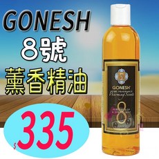 GONESH 空間薰香精油 8號, 1個, 237ml