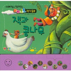 傑克與魔豆(網路專用商品), 肩膀