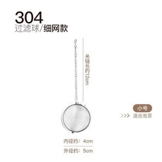 304不鏽鋼調料球 廚房燉煮湯料過濾器, 1個, 小號 外徑5cm*網眼2mm