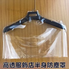 加厚透明衣套 衣服防塵罩 外套保護套, 1個