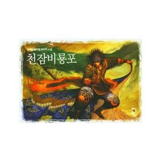 천잠비룡포 15, 청어람, 한백림