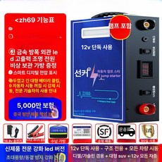 점프스타트 공구 점프기 방전 밧데리 인산철점프스타터, 199만-12V 신형 프로페셔널 조명판 12V 일회용