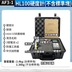里氏硬度計 金屬鋼鐵檢測儀 7種單位切換 USB數據連接 液晶背光顯示, 1個, (AF3-1)HL100硬度計(不含塊)