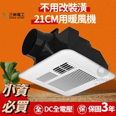 三晰電工 暖風機 三合一多功能