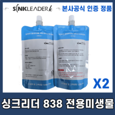 [공식 정품] 싱크리더 SH838 음식물처리기 미생물 2개세트, 기본