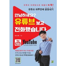 你好? 我看了YouTube後打電話來的：一天搞定YouTube, IAN出版