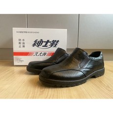 久大牌 紳士鞋 工作鞋 防水鞋 懶人鞋 台灣製造