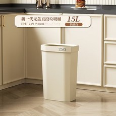 垃圾桶 分類垃圾桶 彈蓋式 腳踏式 雙層設計 米黃色, 15L直投垃圾桶（无盖單桶）【奶油白】