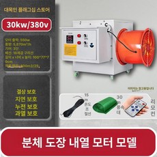 산업용 전기열풍기 덕트형 공장 난방 대형 창고 온풍기, 380V 100 C 30kW 30m 15m A, 기본 모델명/품번