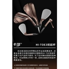 挖起杆 青銅飾面 數控研磨 4向加寬曲面杆底 無鍍層杆面技術 近距離推杆增加倒旋, 長度跟度數請留言給賣家, 1度