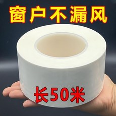 門窗防風膠帶 擋風密封條 寬5cm長50米, 1個, 新款加厚加粘- 不易殘留 ,灰色 寬2cm長2.108