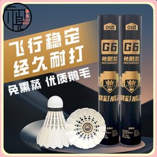 正品G6羽毛球耐打鵝毛比賽12衹高彈力用球室內外防風訓練飛行穩定, 1個, 正品精彩G6羽毛球一桶（12衹）,77速