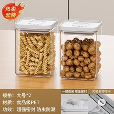 廚房按壓式密封罐 五穀雜糧食品級收納盒 零食香料防潮塑料儲物罐子, 經典套裝【2件套】大號2個, 1個