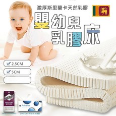 SUD 兒童乳膠床墊 斯里蘭卡進口乳膠, 1個, 5公分乳膠(60X120)網套＋防水外套, 乳膠色