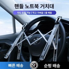 브랜드없음 테블릿 핸들 차량용 받침대 노트북 거치대 태블릿 트레이 운전석, 그레이, 1개