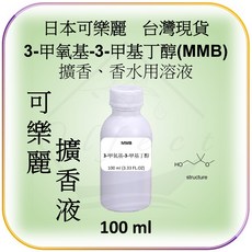 日本可樂麗(Kuraray)進口 MMB 高品質擴香液 大廠原料 擴香補充液 薰香 自製DIY禮物 精油 除臭, 1個, MMB 100ml
