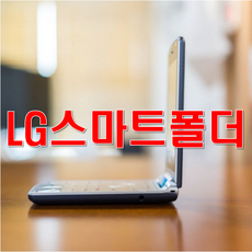 갓성비 B급 3G폴더폰 공기계 중고폰 SKT KT 전용 폴더폰 공기계입니다. 사용중인 유심칩만 끼우시면 바로 통화되십니다. 배터리성능 좋고 화면이 커서 효도폰 학생폰으로 좋아요!