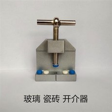 玻璃開界器 瓷磚開介器 大力分界鉗, 玻璃瓷磚開片器（丁字加長頂絲）, 1個
