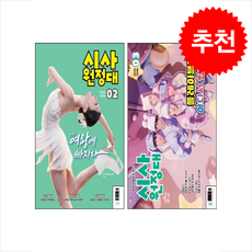 신나는 NIE 시사원정대 2026년 2월+3월 세트 + 쁘띠수첩 증정, 동아이지에듀