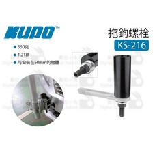 KUPO 拖鉤螺栓 KS-216 拖車環 螺栓 拖鉤 50mm 聯軸器, 1個