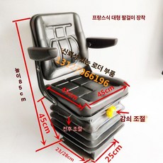 언바운드통상 중고이앙기 엔진 중고이앙기매매, 1개, 팔걸이 포함 대형 고급 좌석 조립품