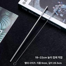 스테인리스 빨대 30cm 40oz 스탠리텀블러용, 1개