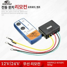 차량용 윈치 리모콘 컨트롤러 호이스트 리프팅 대형 실버 유선 리모컨, 1대1 12V, 1개
