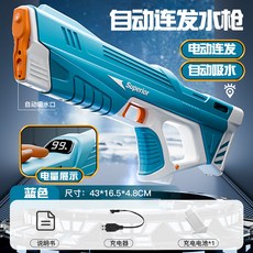 新款大號炫酷燈光電動水槍自動抽水水上樂園打水仗連發玩具水槍, 【電量顯示/自動吸水】繽紛藍320ML, 1個