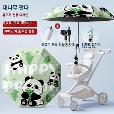 리온 유모차햇빛가리개 차량 차단 차광막 차양막 유모차우산 휴대용, 1개, 업그레이드 - 대나무 판다