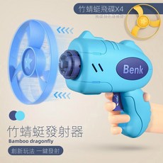 發光陀螺飛行器 戶外室內玩具 竹蜻蜓戶外飛碟 彈射旋轉飛盤, 1個, 天藍色+4飛碟