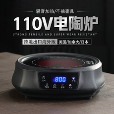 110V電陶爐 煮茶爐 家用燒水定時爐, 110v黑色電陶爐【單爐】