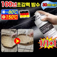 30초 만에 완벽한 누수 수리 간편 방수제 스프레이 방수 누수 보수 방수제 자가분사형 유리집 방수보루 지붕 옥상 욕실 외벽 베란다 발수, 1개, 450ml, 블랙