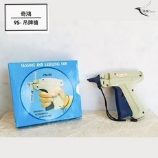 奇鴻 吊牌槍 9S 打標槍 - 服飾店專用, 1個