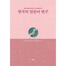 韓國的日語研究, 漢陽大學日本學國際比較研究所, 亦樂